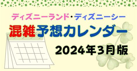 ディズニー 混み すぎ つまらない|ディズニー2024年3月の混雑予想！カレンダーや混む理由を徹底 .